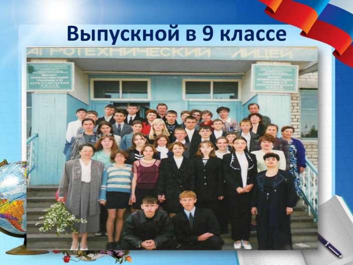 Выпускной в 9 классе